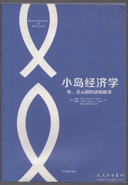 經(jīng)濟 滴水閣舊書坊 孔夫子舊書網(wǎng)